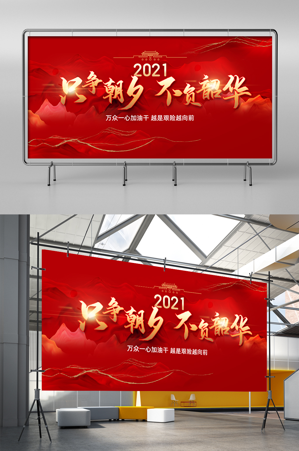 红色大气党建新征途只争朝夕不负韶展架素材