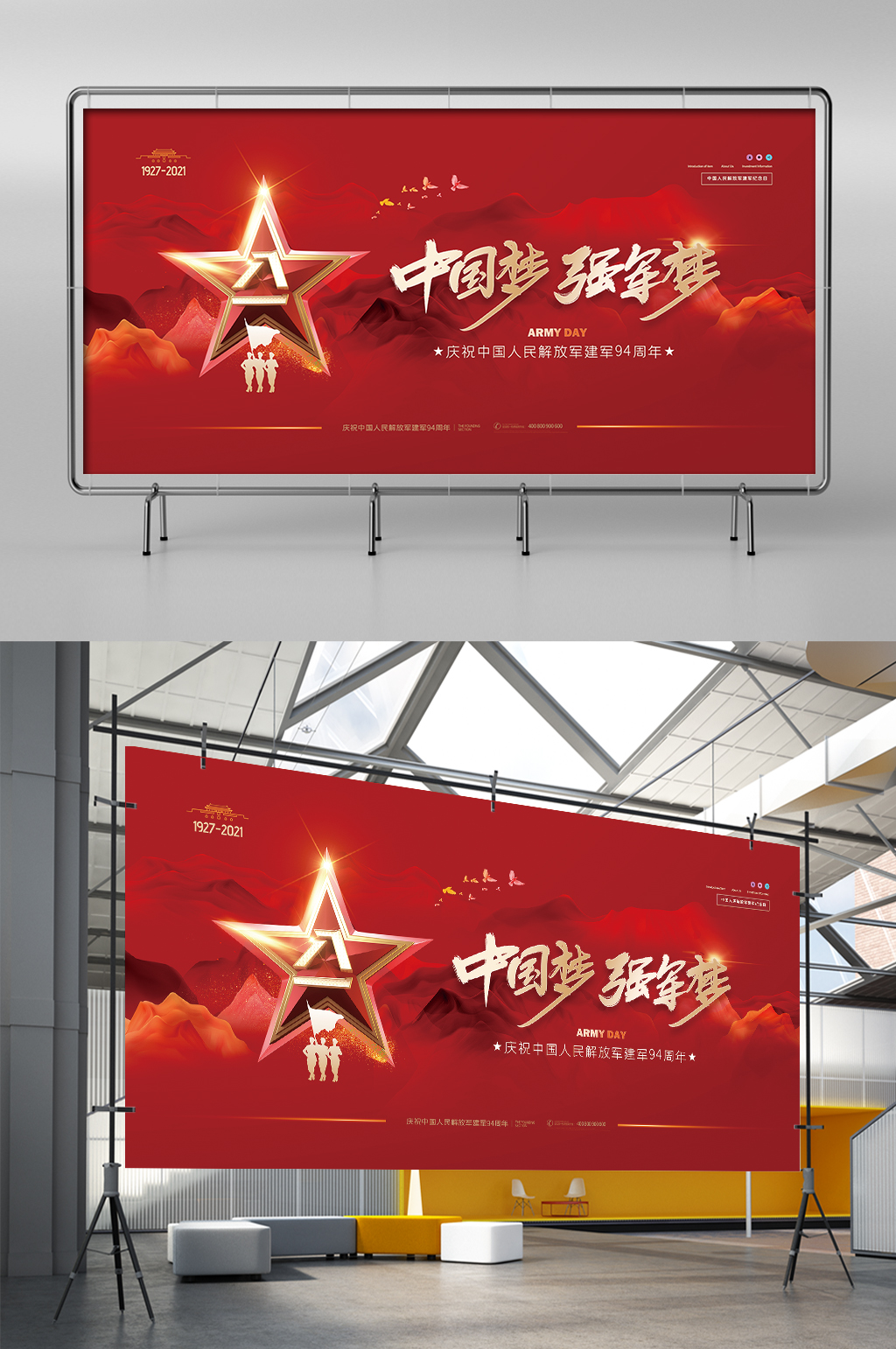 简约立体五星建军节94周展架素材