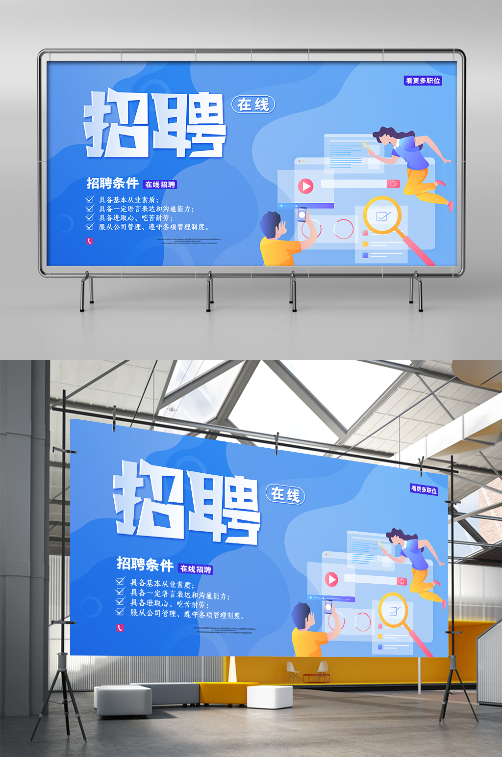 蓝色网上招聘面试展架素材