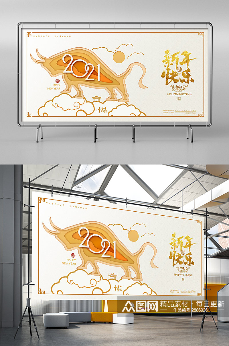 高端金色剪纸风2021牛年展架素材