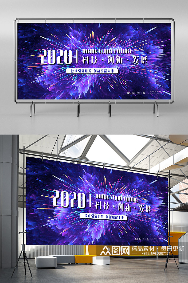 绚丽爆炸发散创意2020年会展架素材