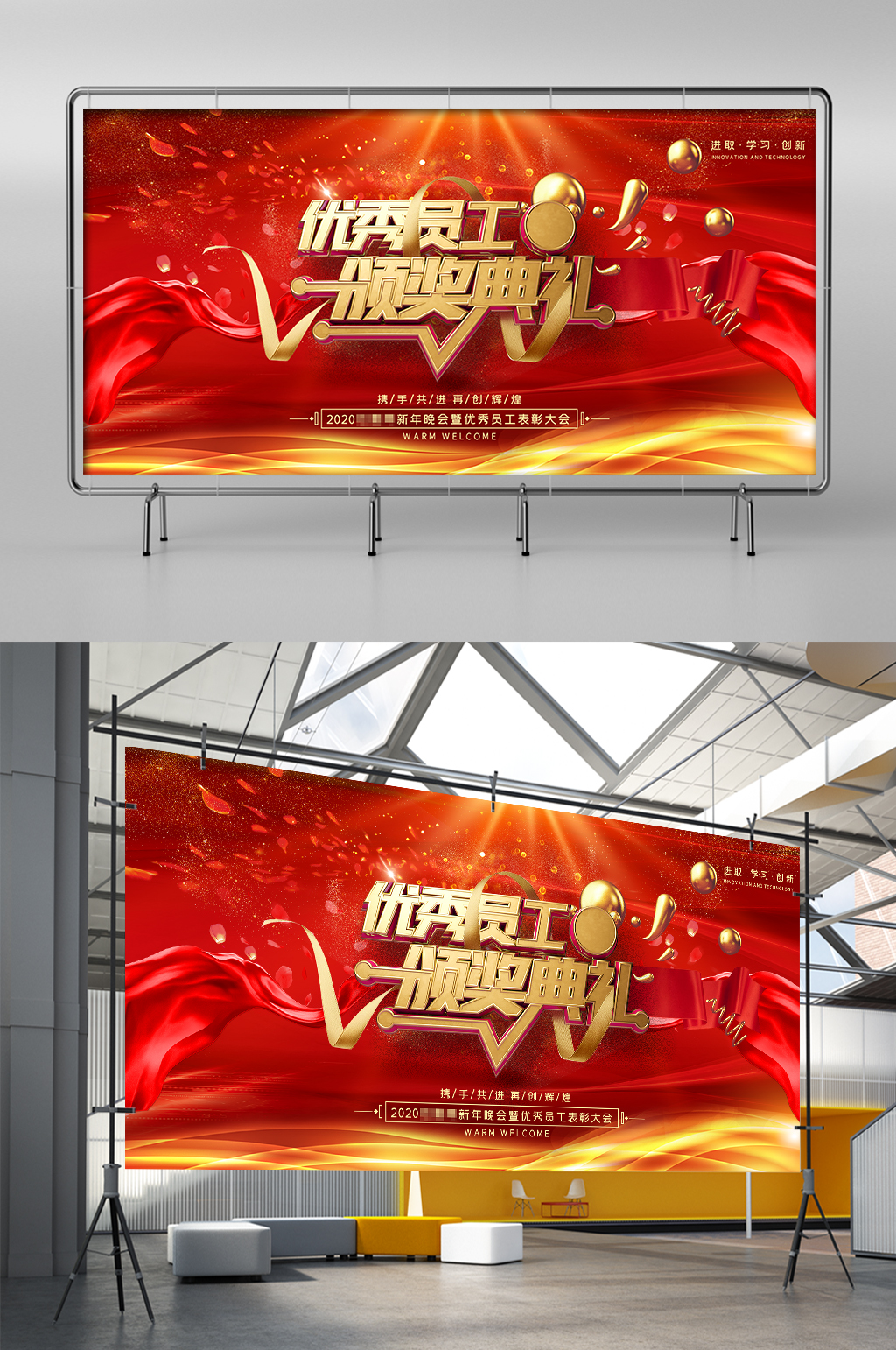 紅金大氣優(yōu)秀員工頒獎典禮年會展架素材