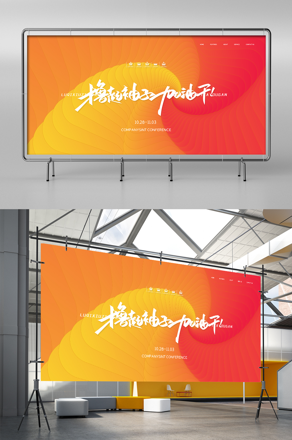 简约渐变漩涡创意2020年会展架素材