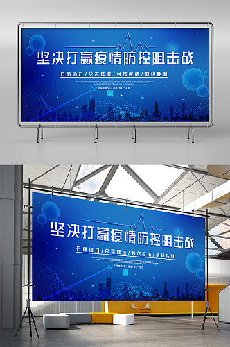 蓝色大气抗击新型肺炎疫情展架