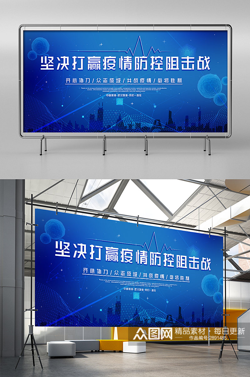 蓝色大气抗击新型肺炎疫情展架素材