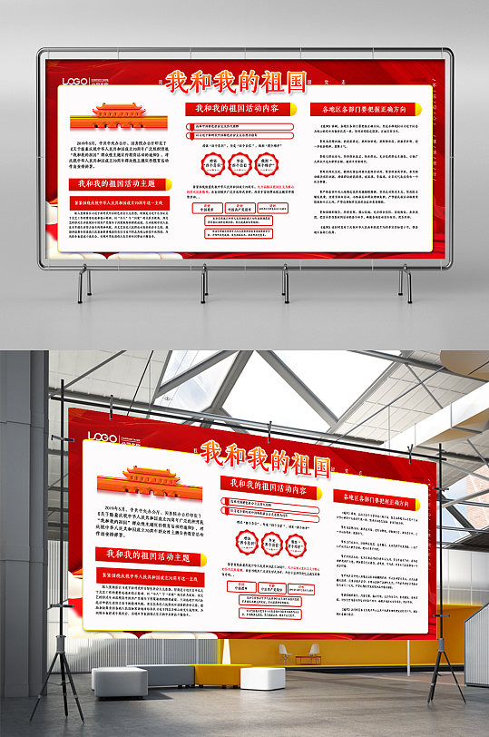 高端大气红色我和我的祖国党建展架