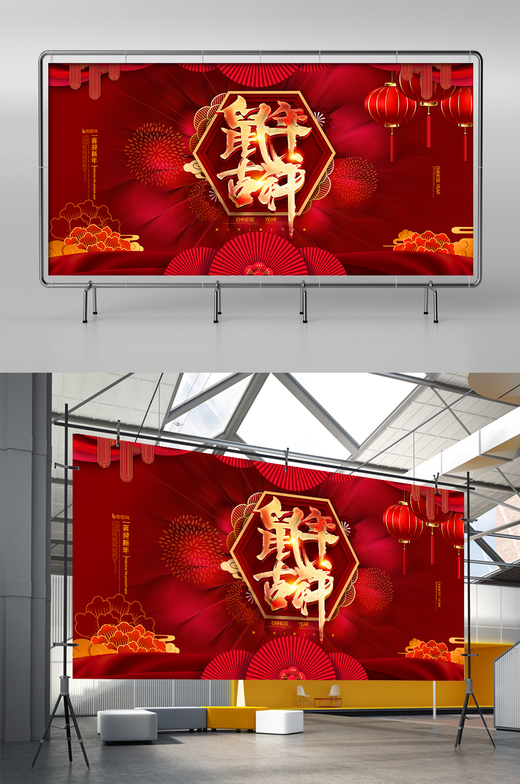 红色大气新年鼠年展架素材