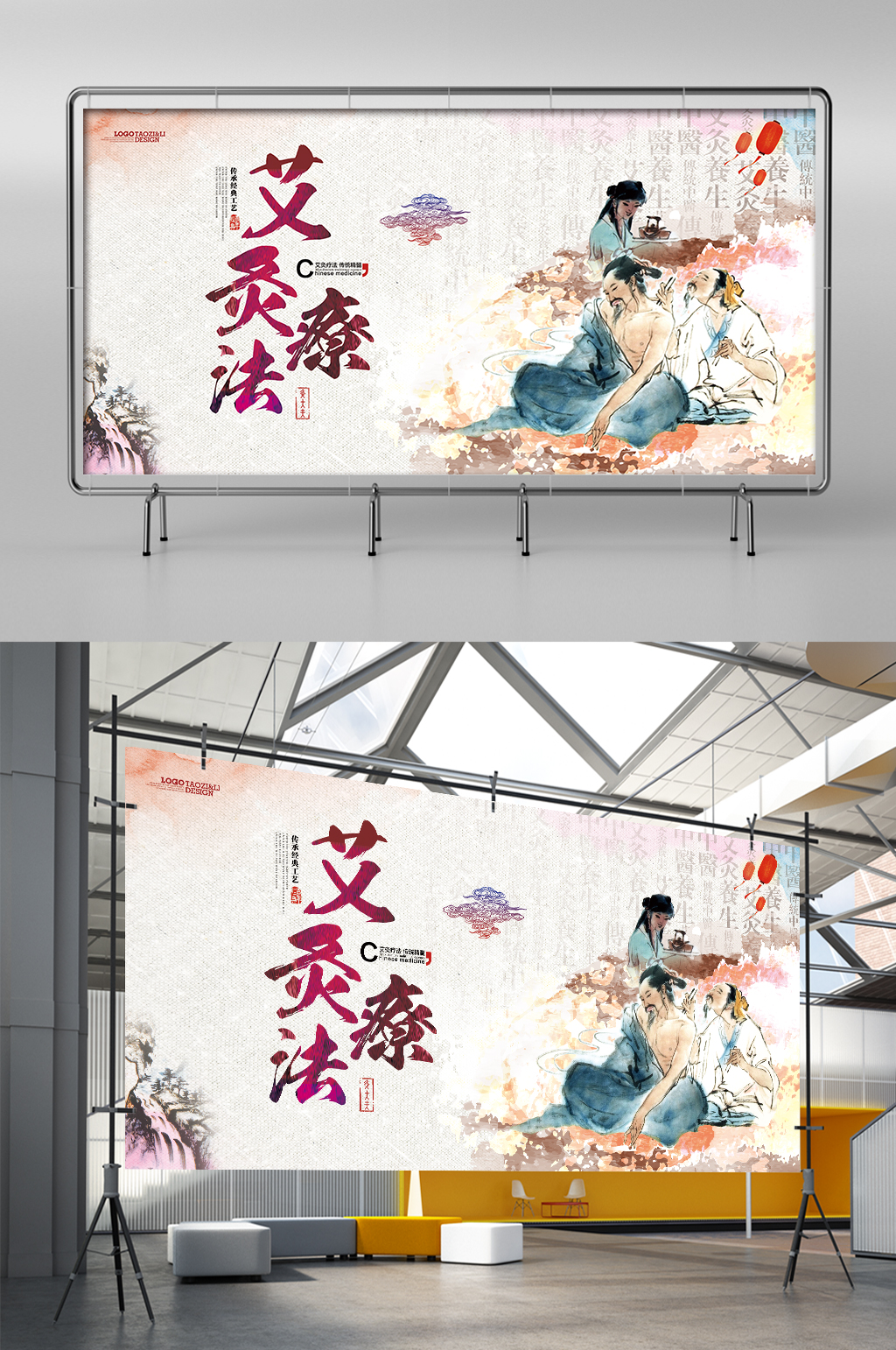 中国风艾灸诊疗中医养生美容保健展架素材