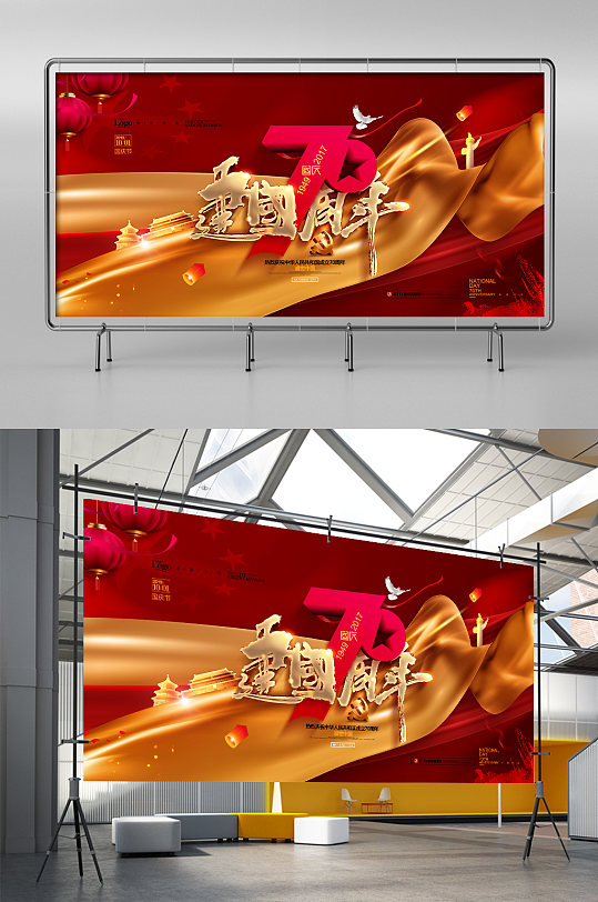 国庆建国70周年喜庆十一国庆节党建展架-众图网