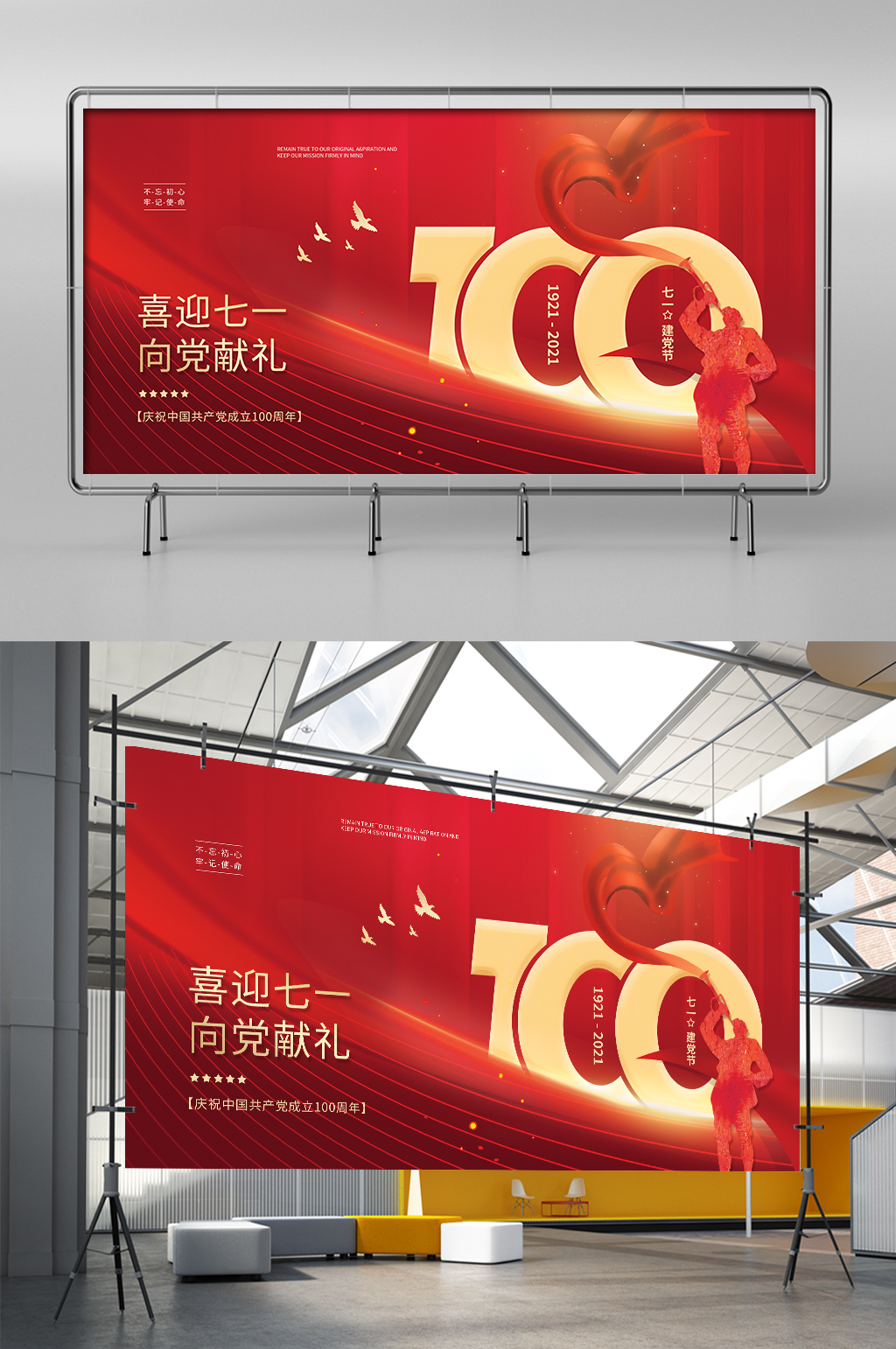 喜迎七一建党100周年宣传展架素材