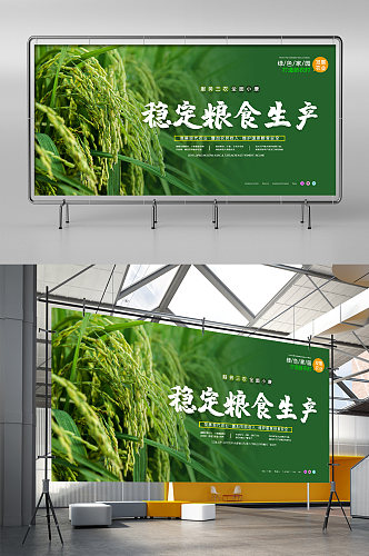 绿色大气稳定粮食生产发展农业水稻展架