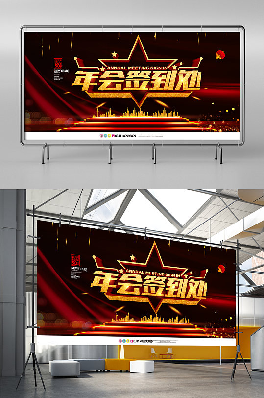 黑金大气2020年会签到处展架-众图网