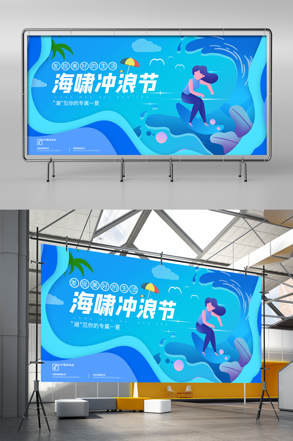 蓝色创意夏日海啸冲浪展架素材