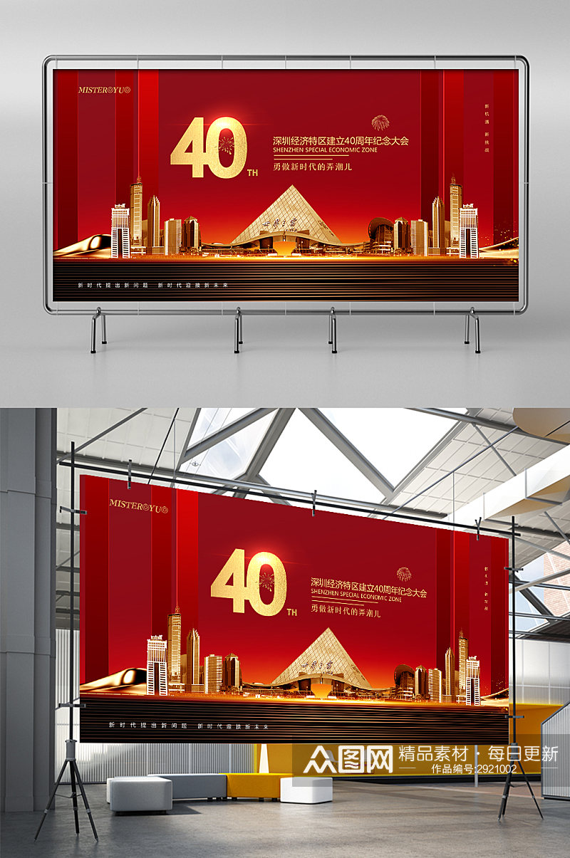 简约深圳经济特区建立40周年纪念大会展架素材