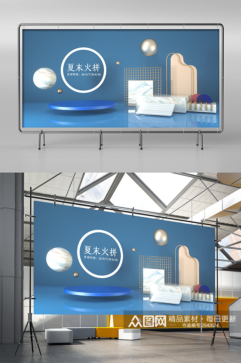 C4D简约大气电商促销蓝色展架素材