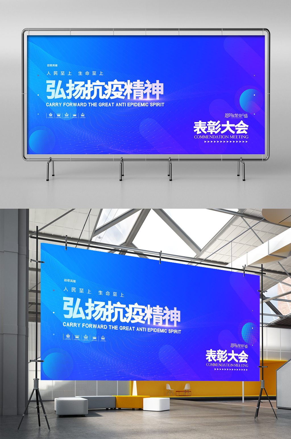 简约弘扬抗疫精神表彰大会宣传展架素材