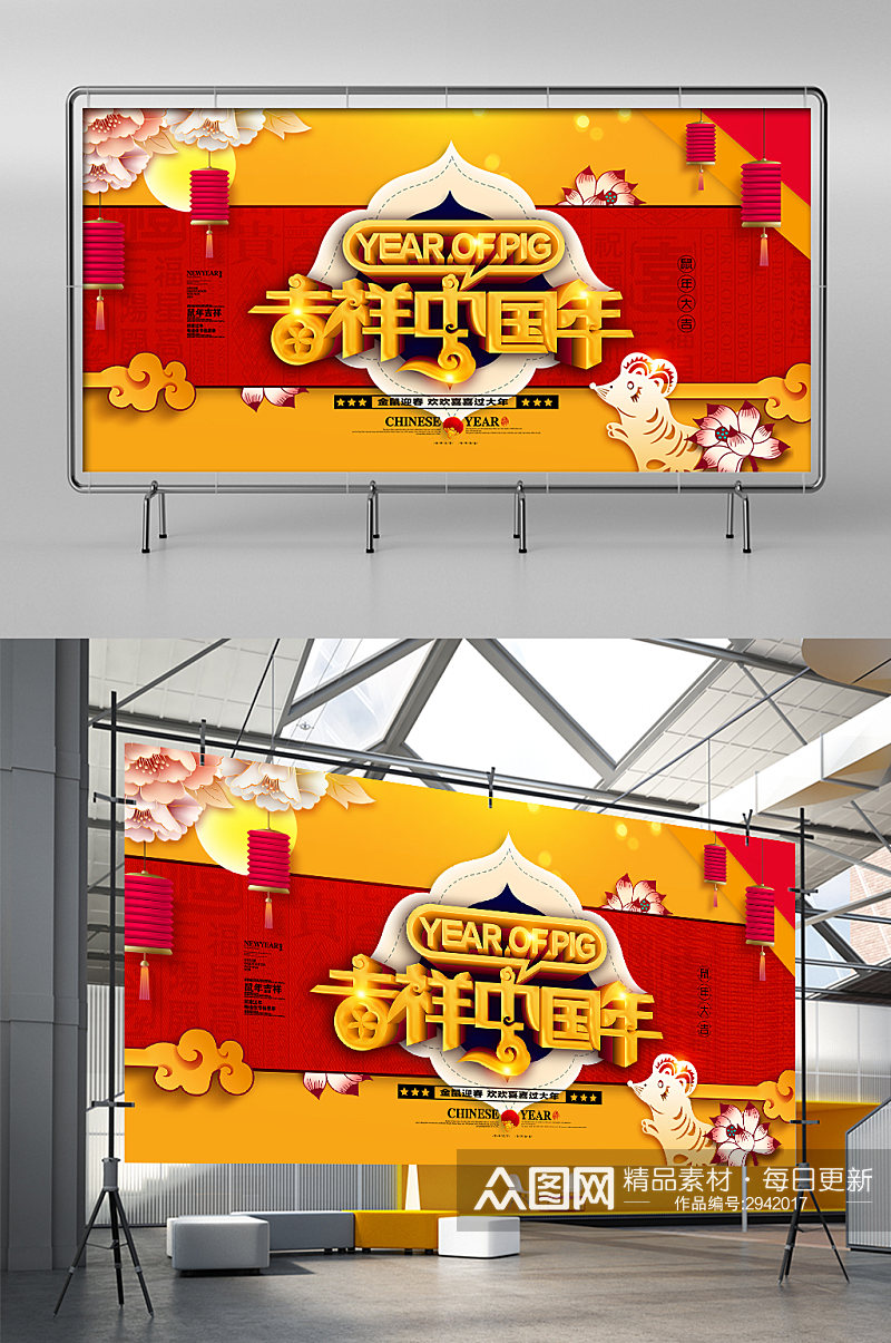 吉祥中国年喜庆2020鼠年背景展架素材