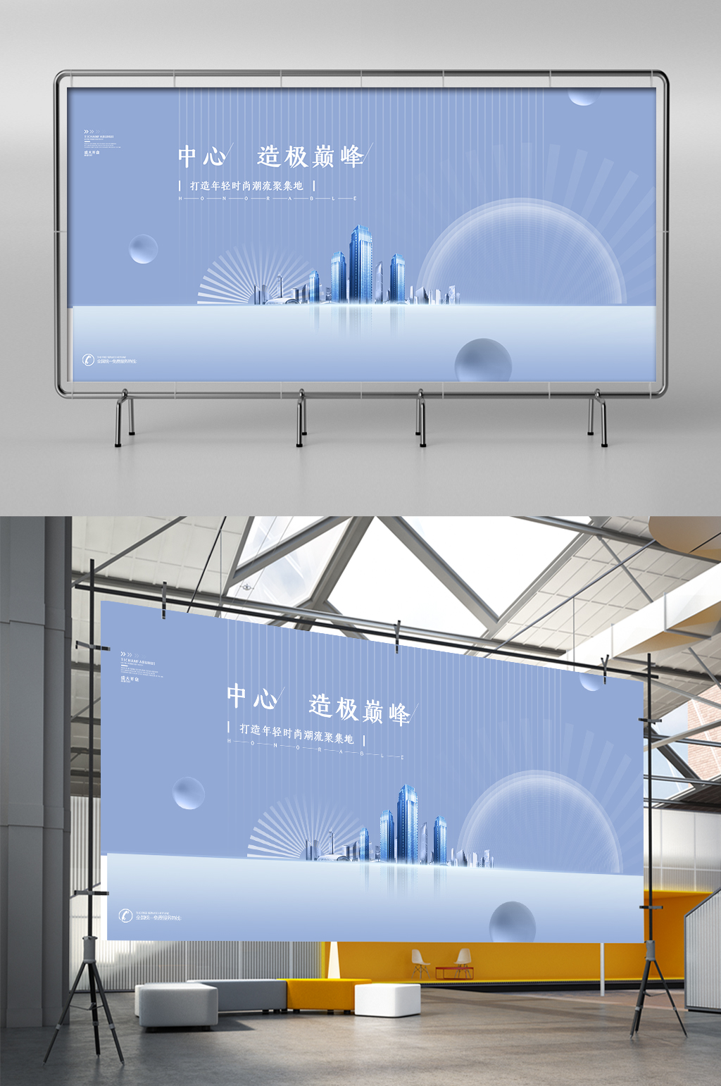 蓝色大气城市中心房地产展架素材