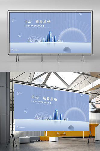 蓝色大气城市中心房地产展架