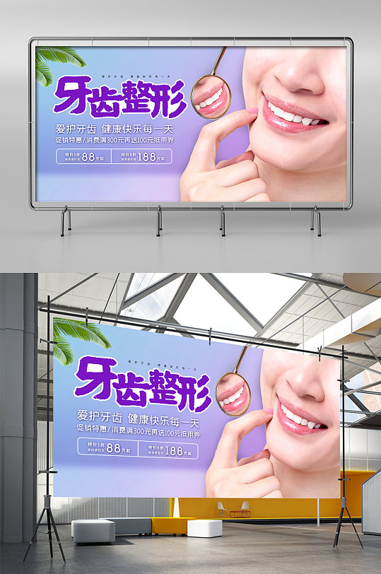 清爽简约牙齿整形展架-众图网