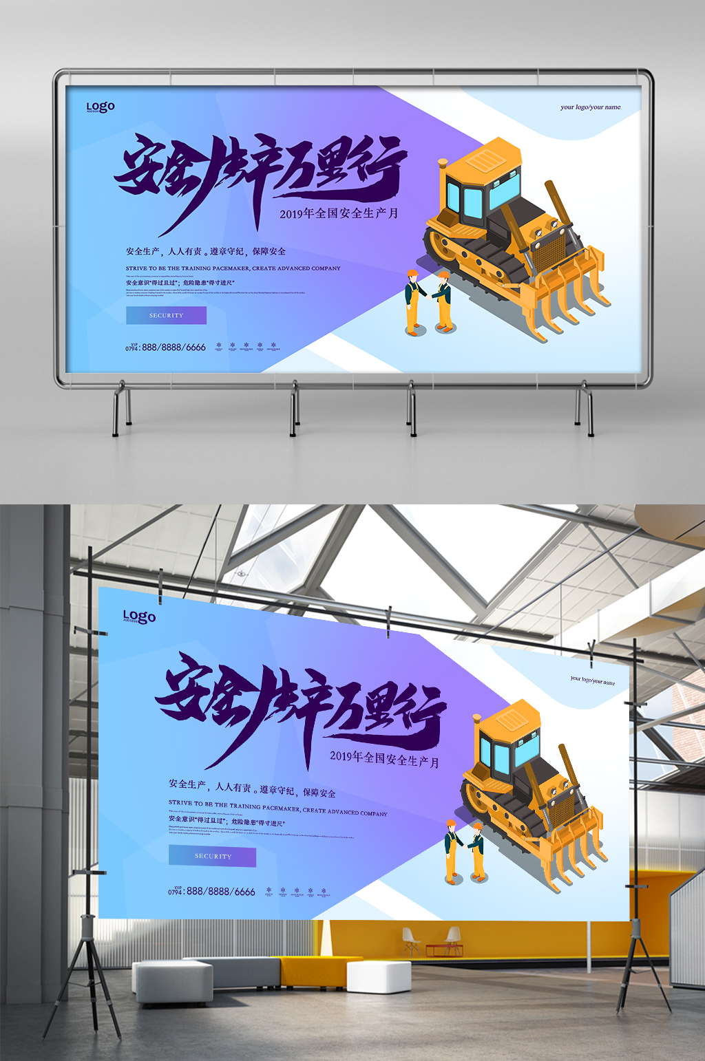 简约扁平安全生产月展架素材