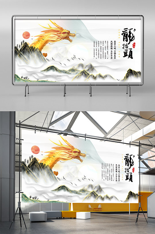 简约中国风二月二龙抬头展架展板