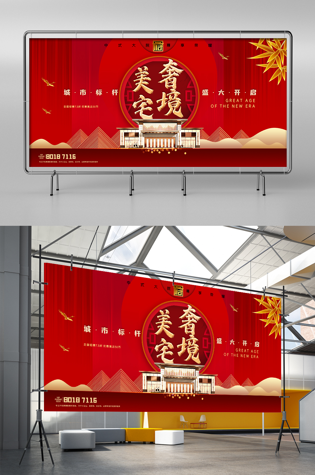 红色大气唯美奢境美宅房地产展架素材