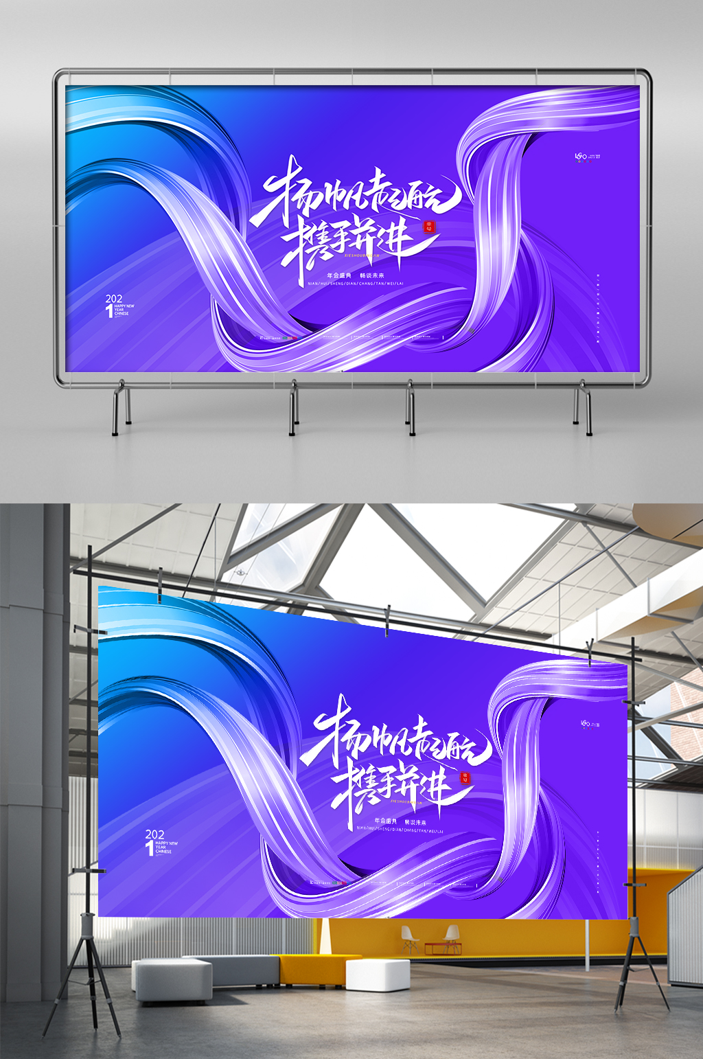 2021年会展板扬帆起航携手共进企业展架