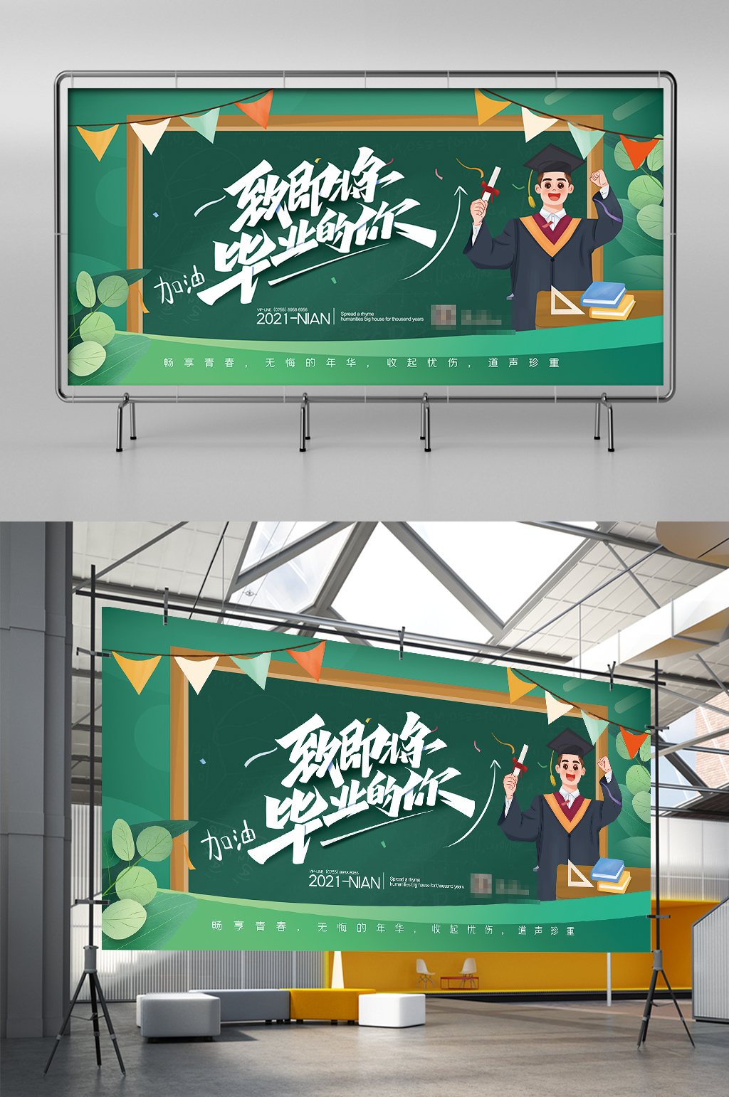 大气绿色黑板告别校园毕业季毕业特惠季展架素材