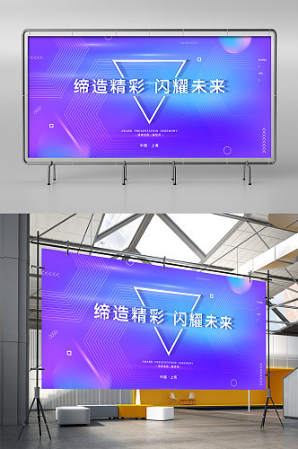 渐变大气企业年会缔造未来展架