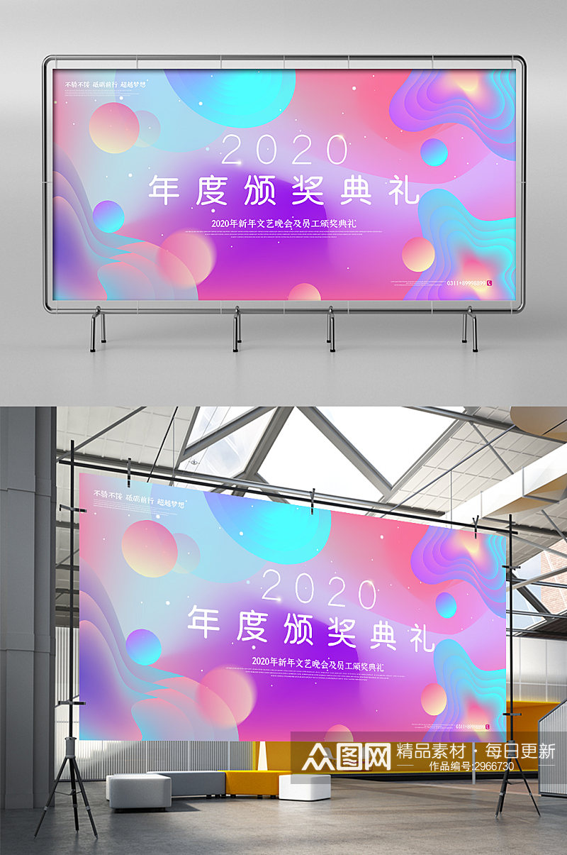 创意简约流体渐变2020颁奖典礼展架素材