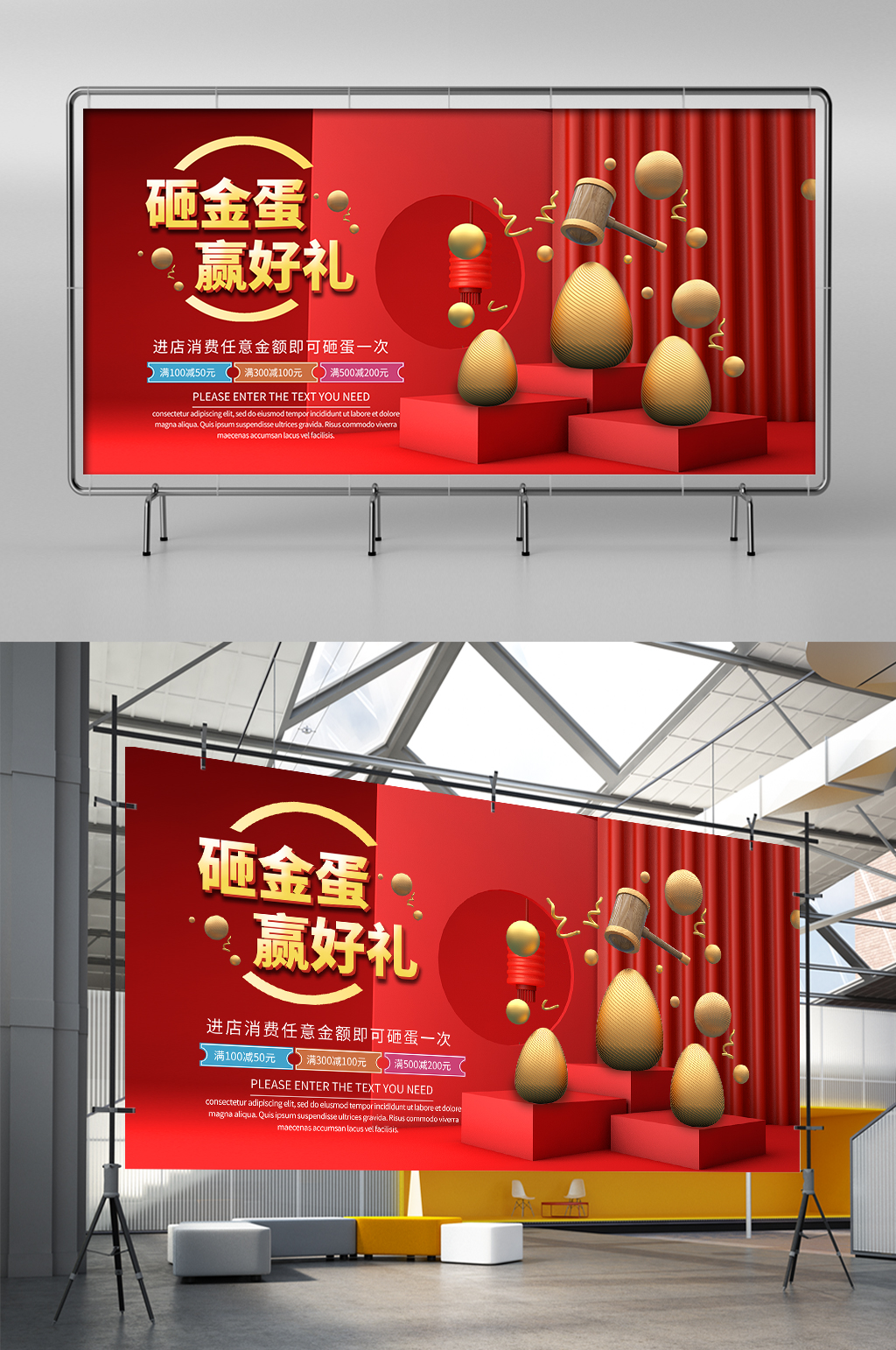 砸金蛋赢好礼促销展架素材
