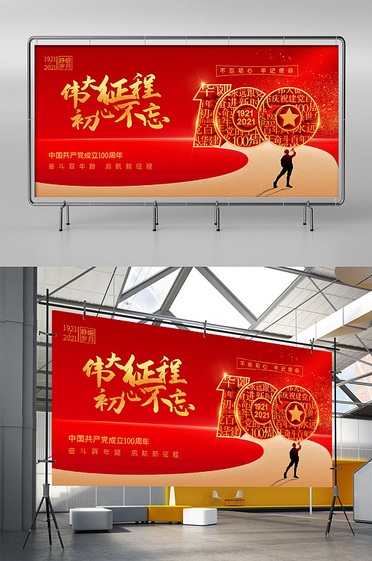 建黨100周年偉大征程黨建展架
