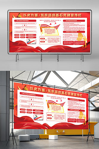 红绸大气筑牢信仰基石党建展架