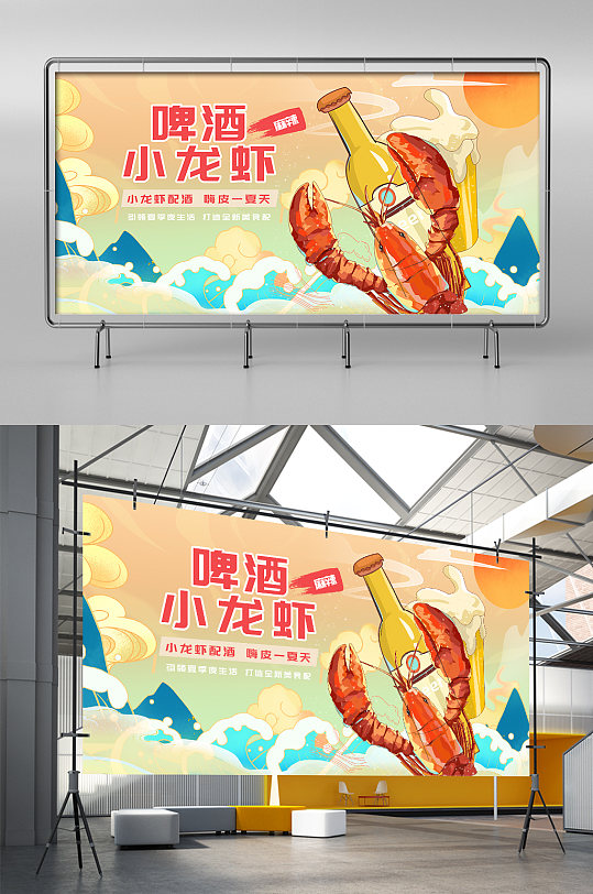 國潮啤酒小龍蝦展架