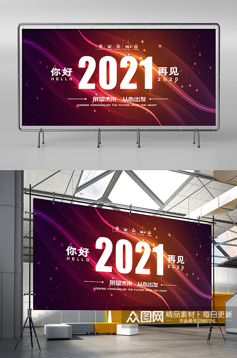 炫彩线条你好2021再见2020企业展架素材