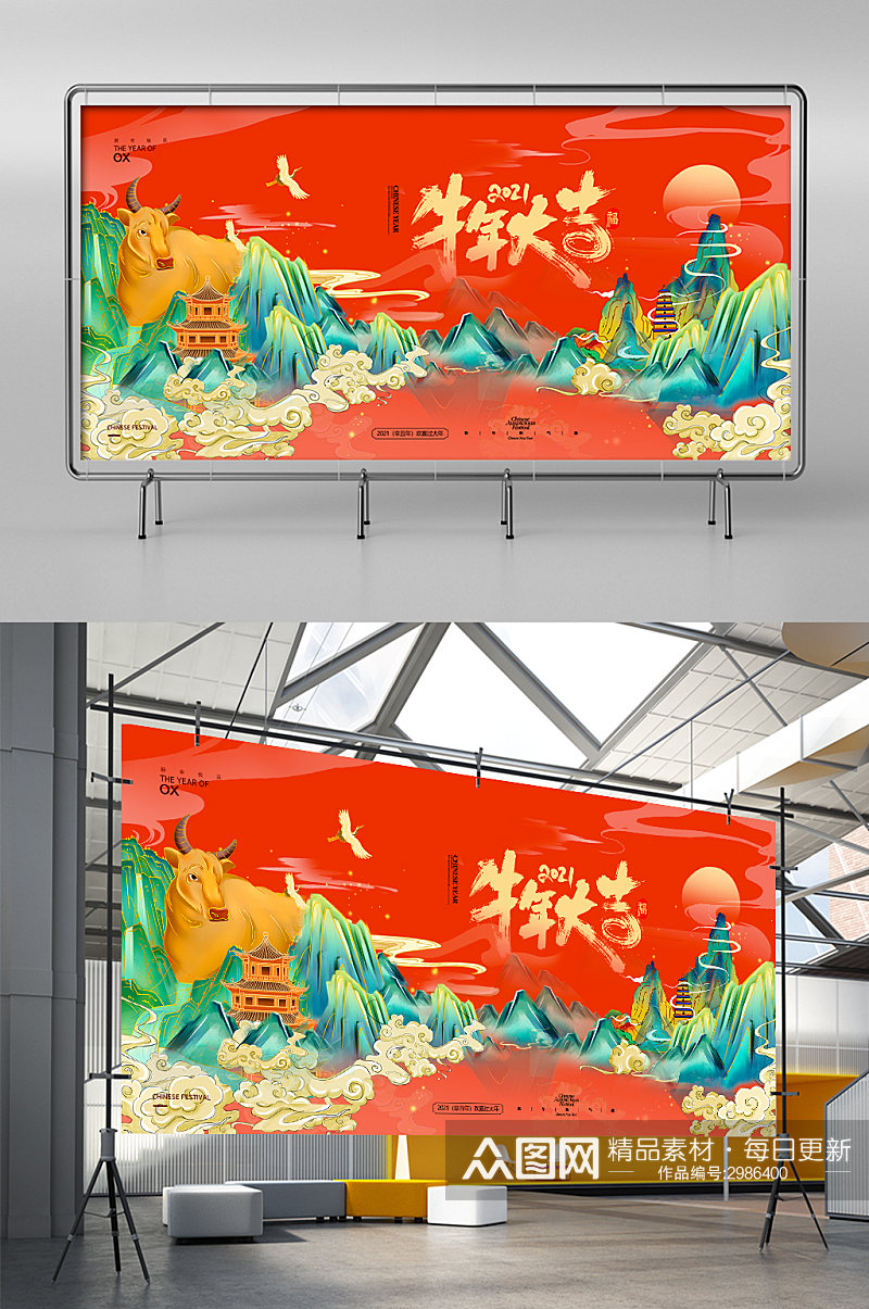 福牛大气江山国潮牛年年画展架素材