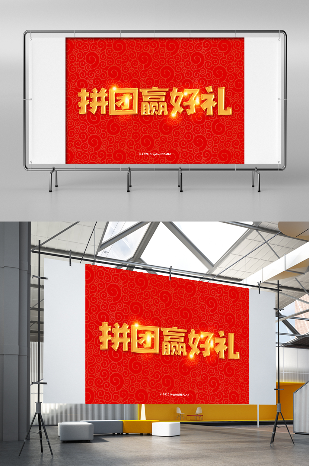 金屬效果立體字喜慶展架素材