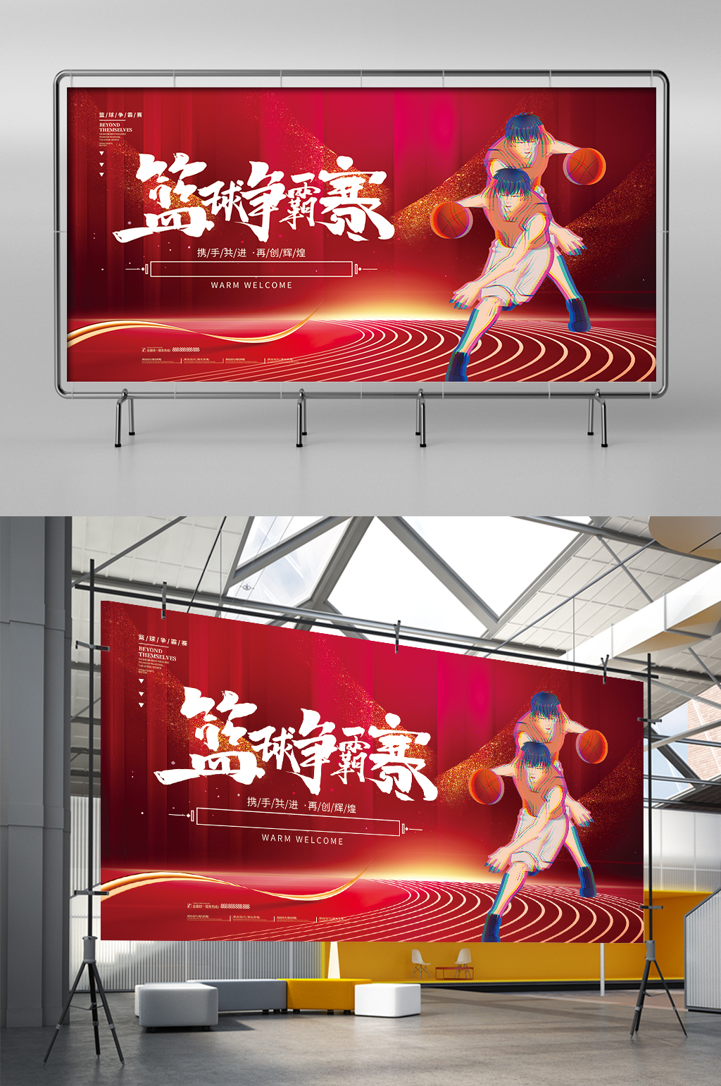 红色大气篮球争霸赛运动比赛宣传展架素材