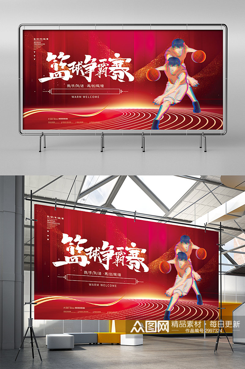 红色大气篮球争霸赛运动比赛宣传展架素材