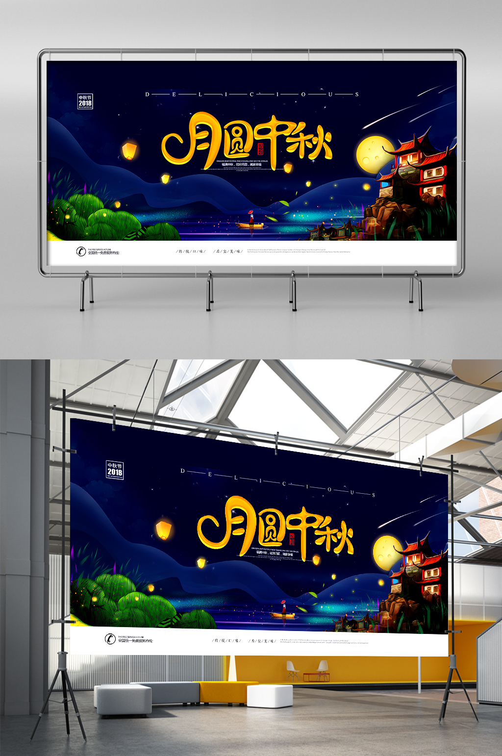 中秋节月圆中秋唯美展架素材