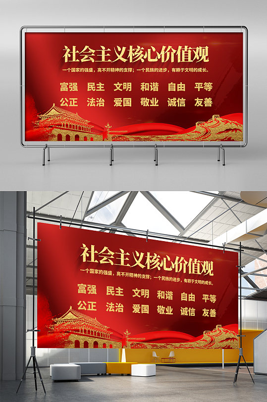 金大气社会主义核心价值观展架-众图网