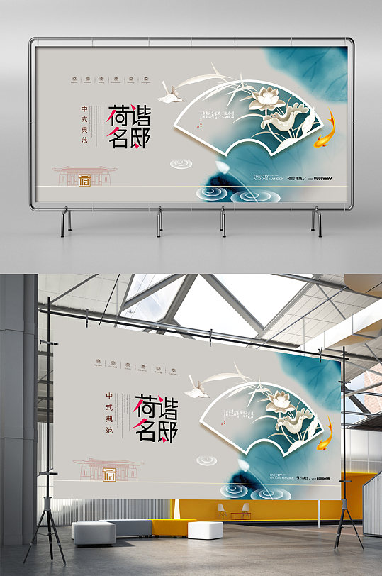 墨韻房地產(chǎn)廣告新中式地產(chǎn)展架