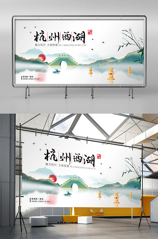 简约鎏金杭州西湖旅游城市地标宣传展架
