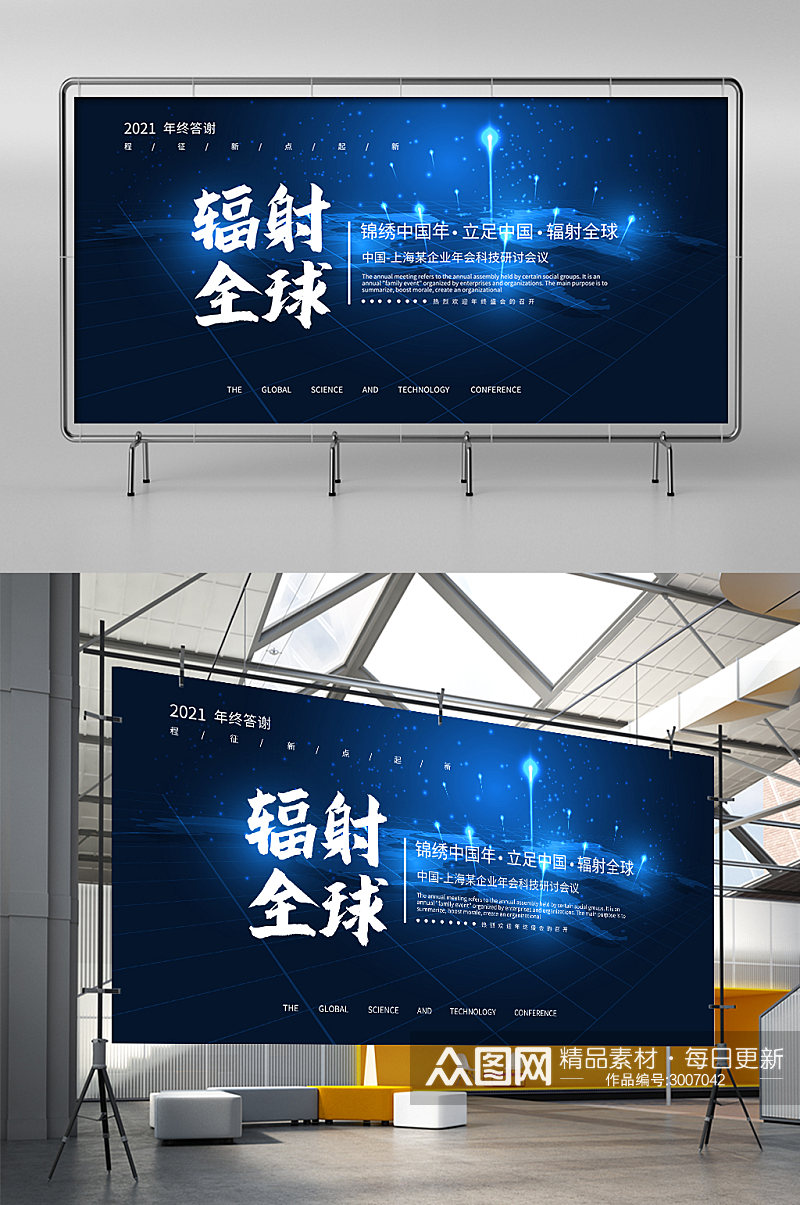 蓝色商务科技地图辐射全球论坛展会企业展架素材