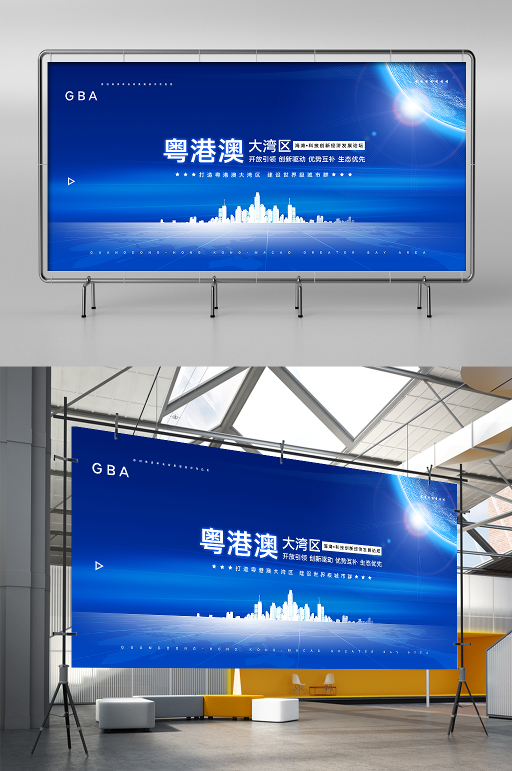 简约科技打造建设粤港澳大湾区展架素材