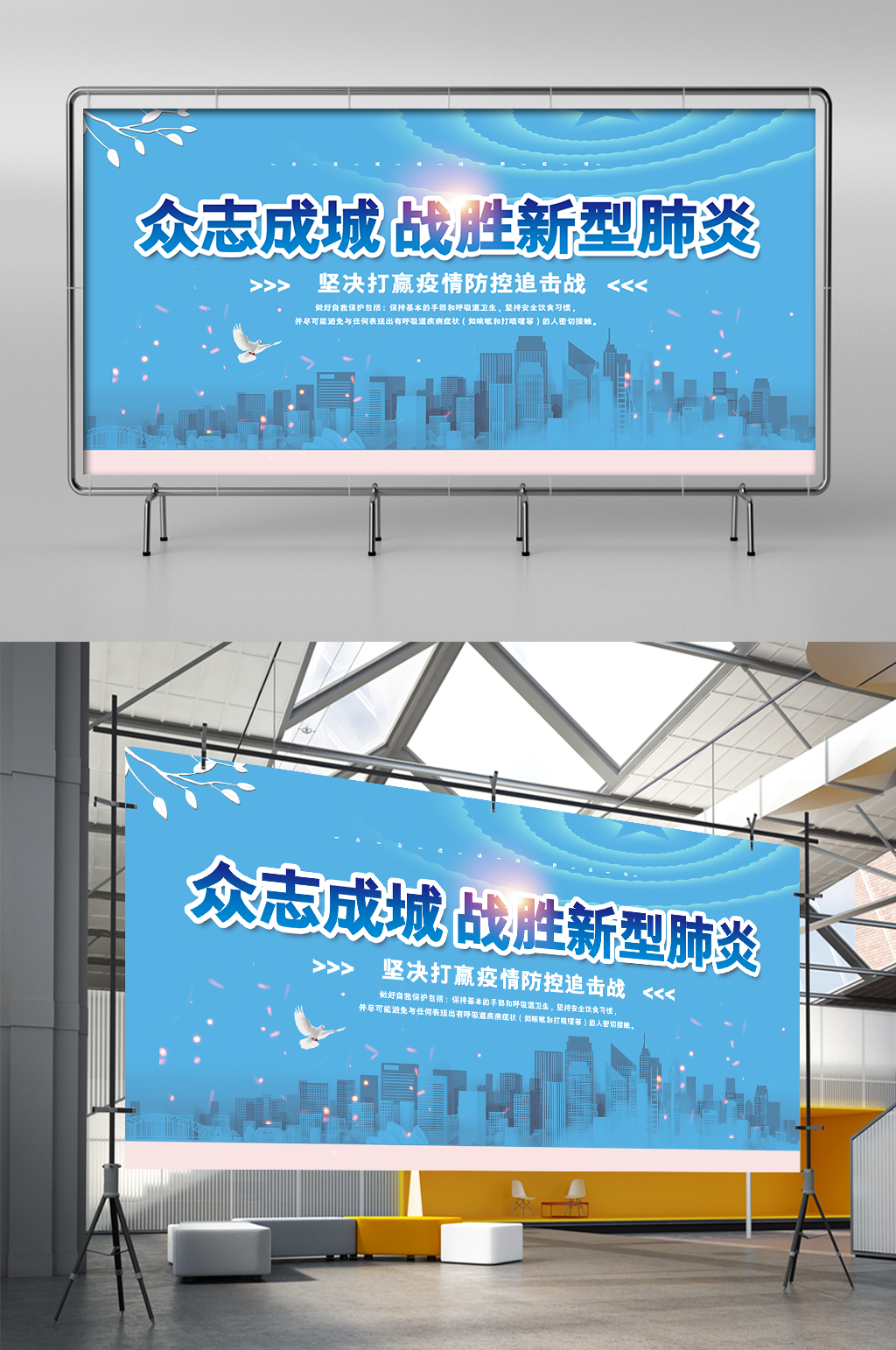 蓝色众志成城抗击肺炎展架素材