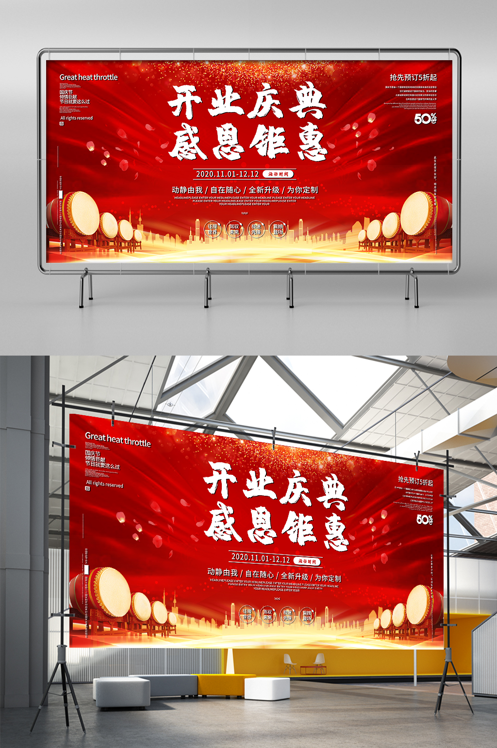 红色喜庆开业庆典感恩钜惠活动促销展架素材
