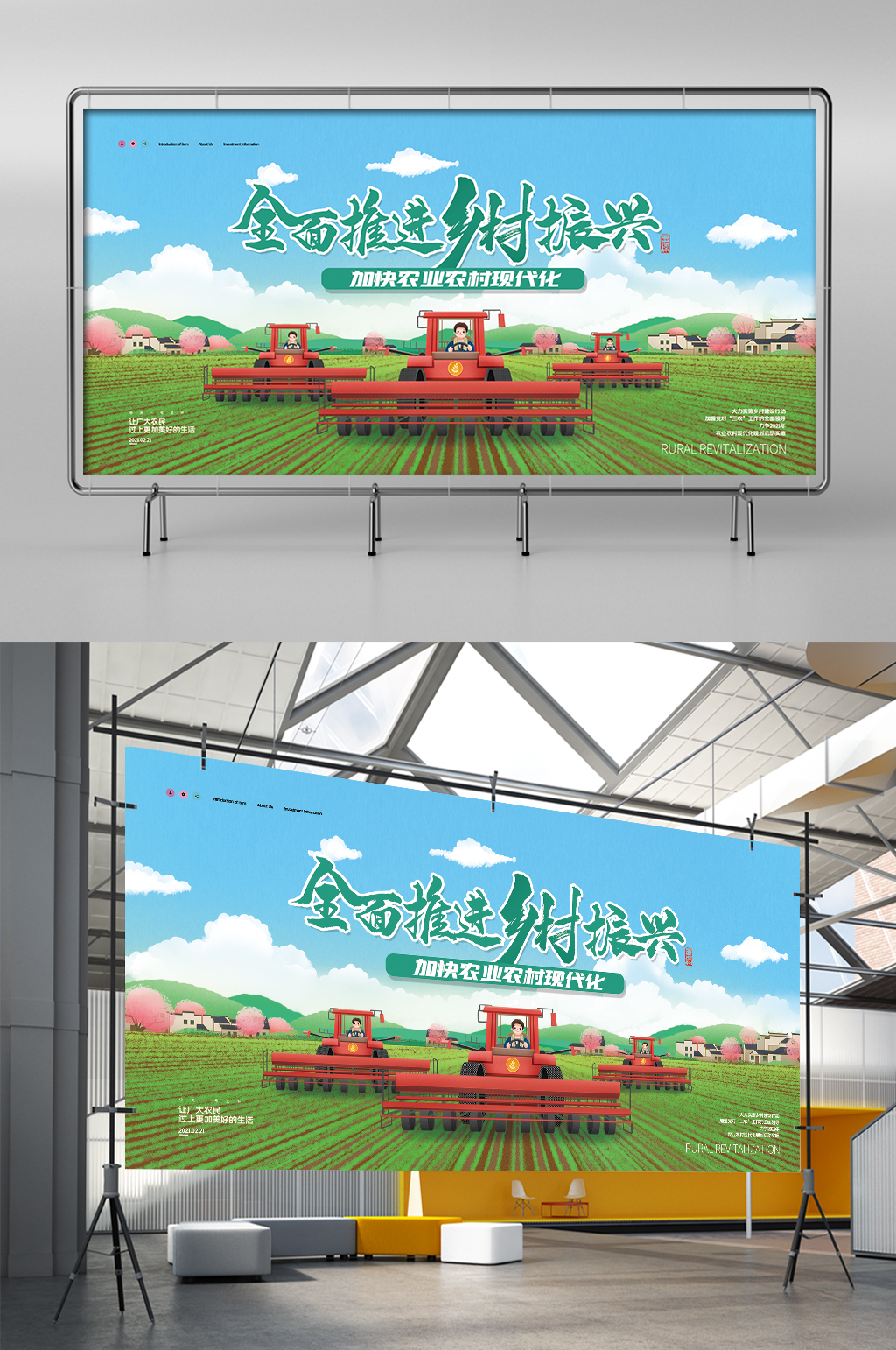 简约大气全面推进乡村振兴展架素材
