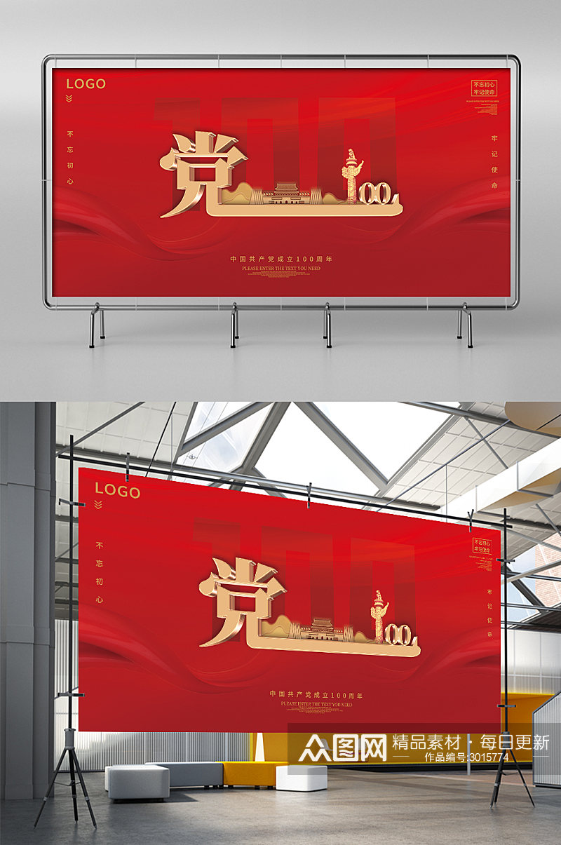 热烈庆祝中国共产党建党100周年展架素材